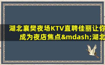安庆夜总会招聘